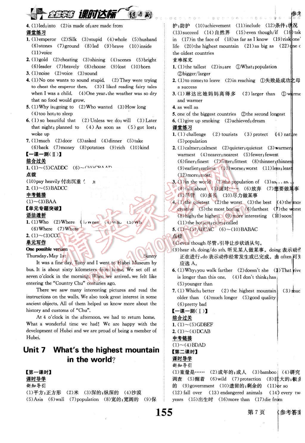 2016年課時(shí)達(dá)標(biāo)練與測(cè)八年級(jí)英語(yǔ)下冊(cè)人教版 第7頁(yè)