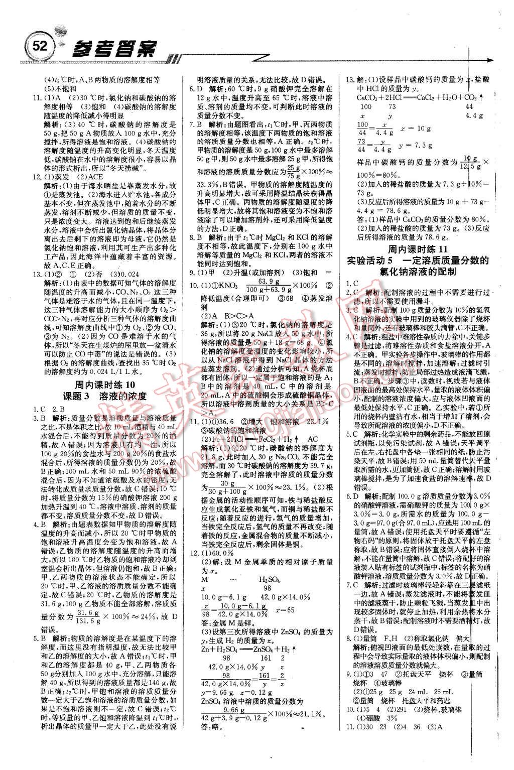 2016年輕巧奪冠周測(cè)月考直通中考九年級(jí)化學(xué)下冊(cè)人教版 第4頁