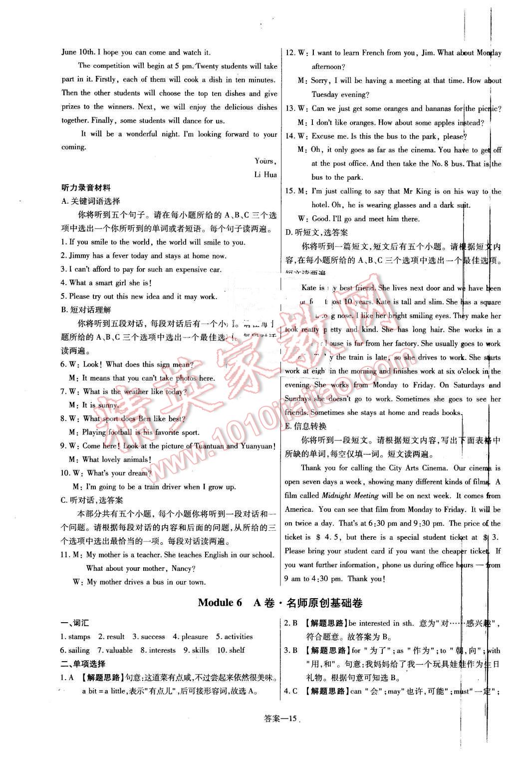 2016年金考卷活頁題選八年級英語下冊外研版 第15頁