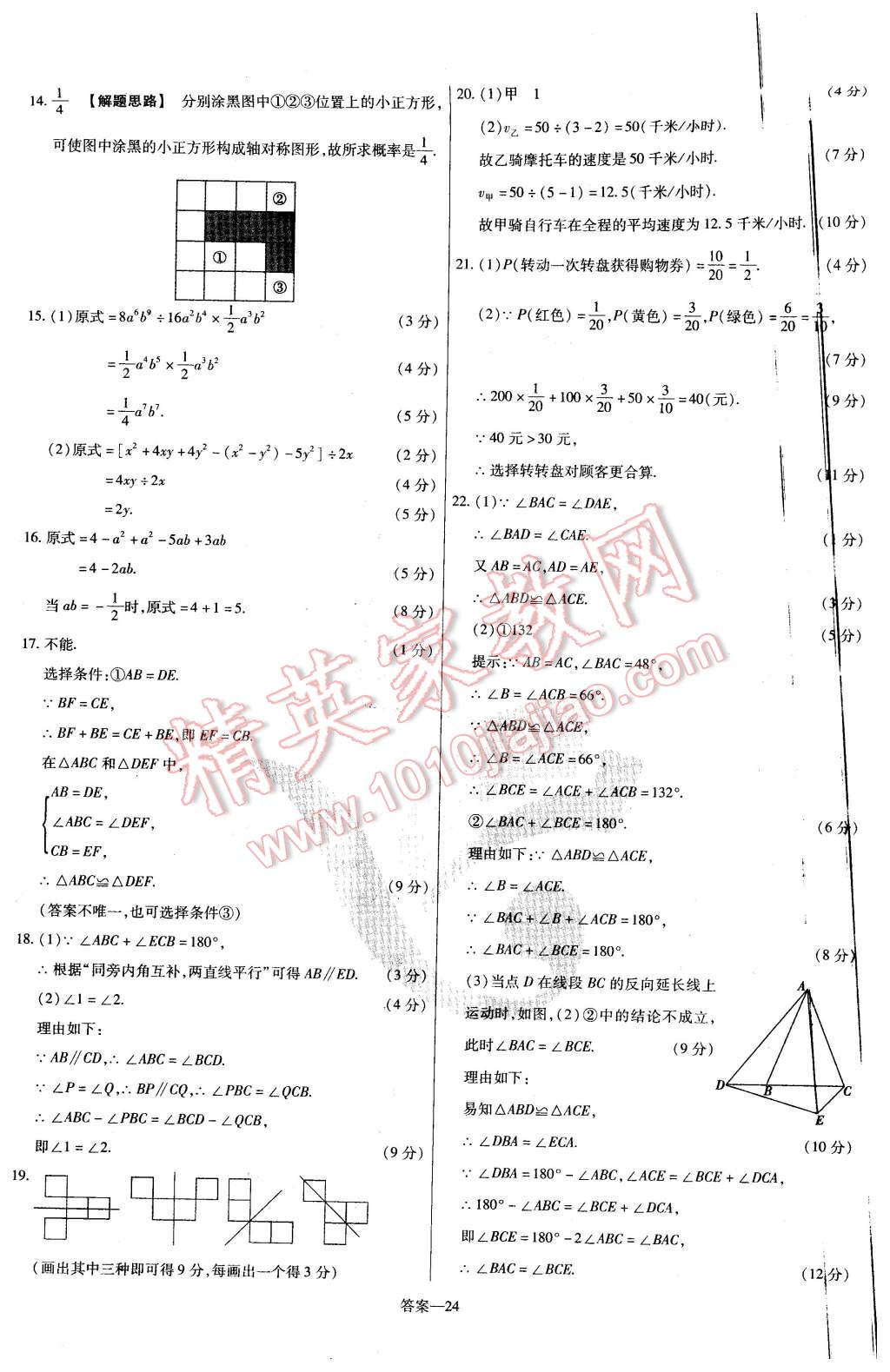 2016年金考卷活頁(yè)題選七年級(jí)數(shù)學(xué)下冊(cè)北師大版 第24頁(yè)