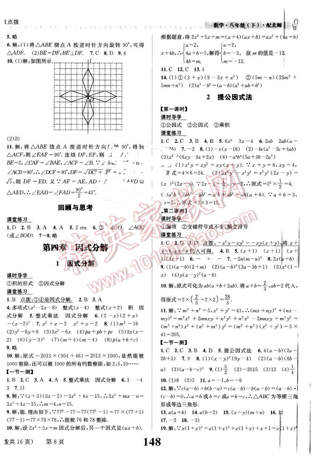 2016年課時達標練與測八年級數(shù)學(xué)下冊北師大版 第8頁