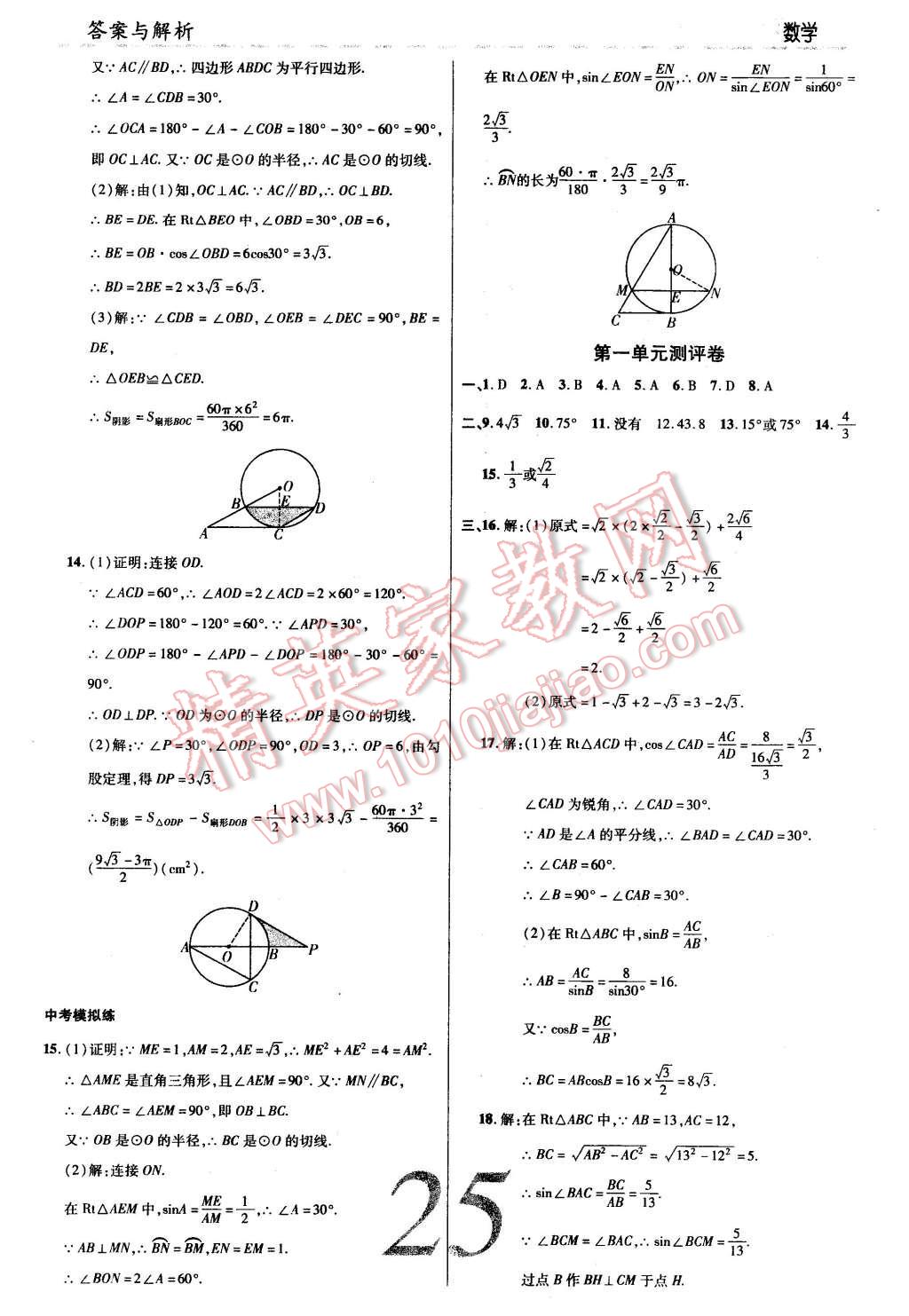 2016年一線調(diào)研學(xué)業(yè)測評九年級數(shù)學(xué)下冊北師大版 第25頁