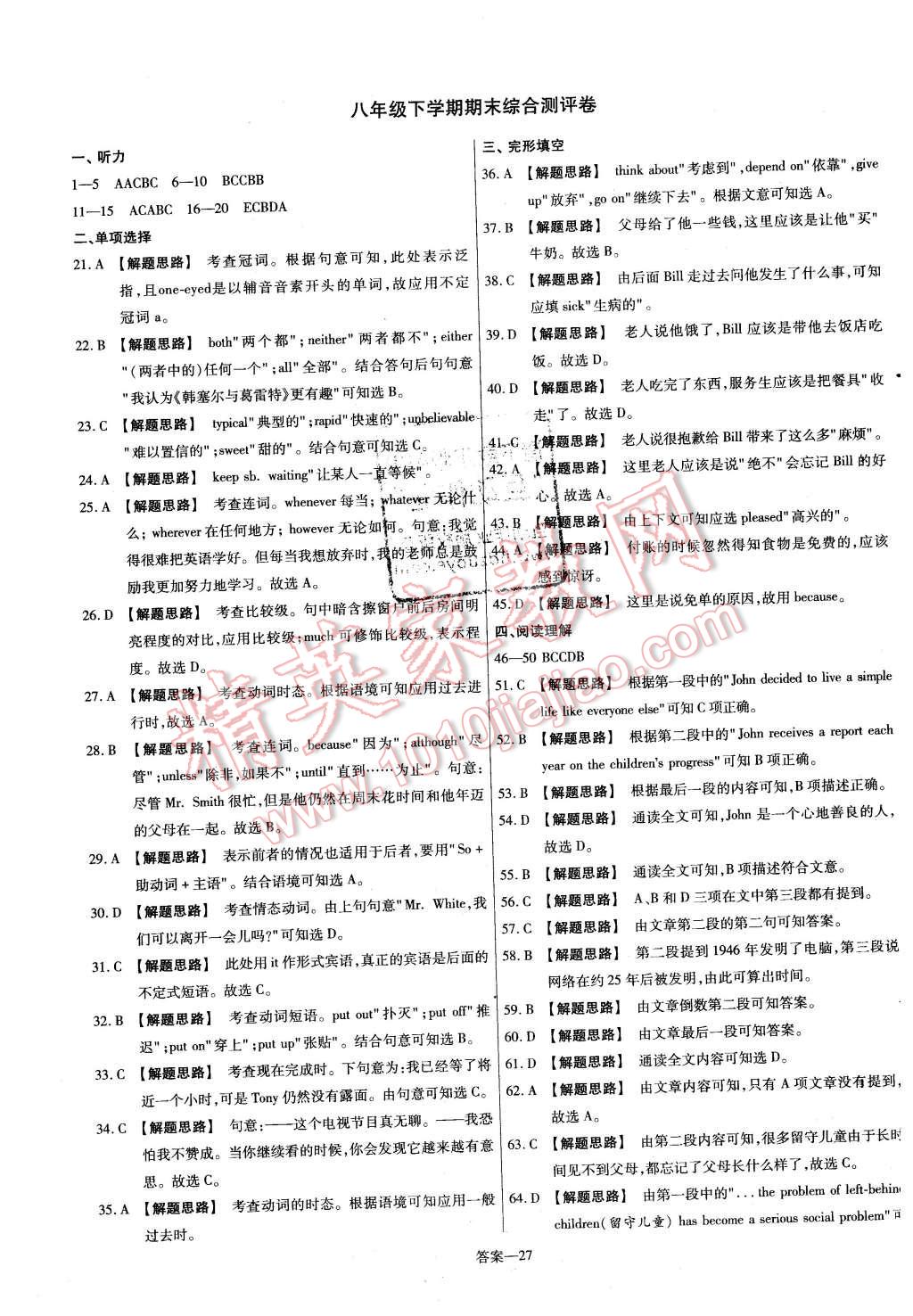 2016年金考卷活頁(yè)題選八年級(jí)英語(yǔ)下冊(cè)人教版 第27頁(yè)