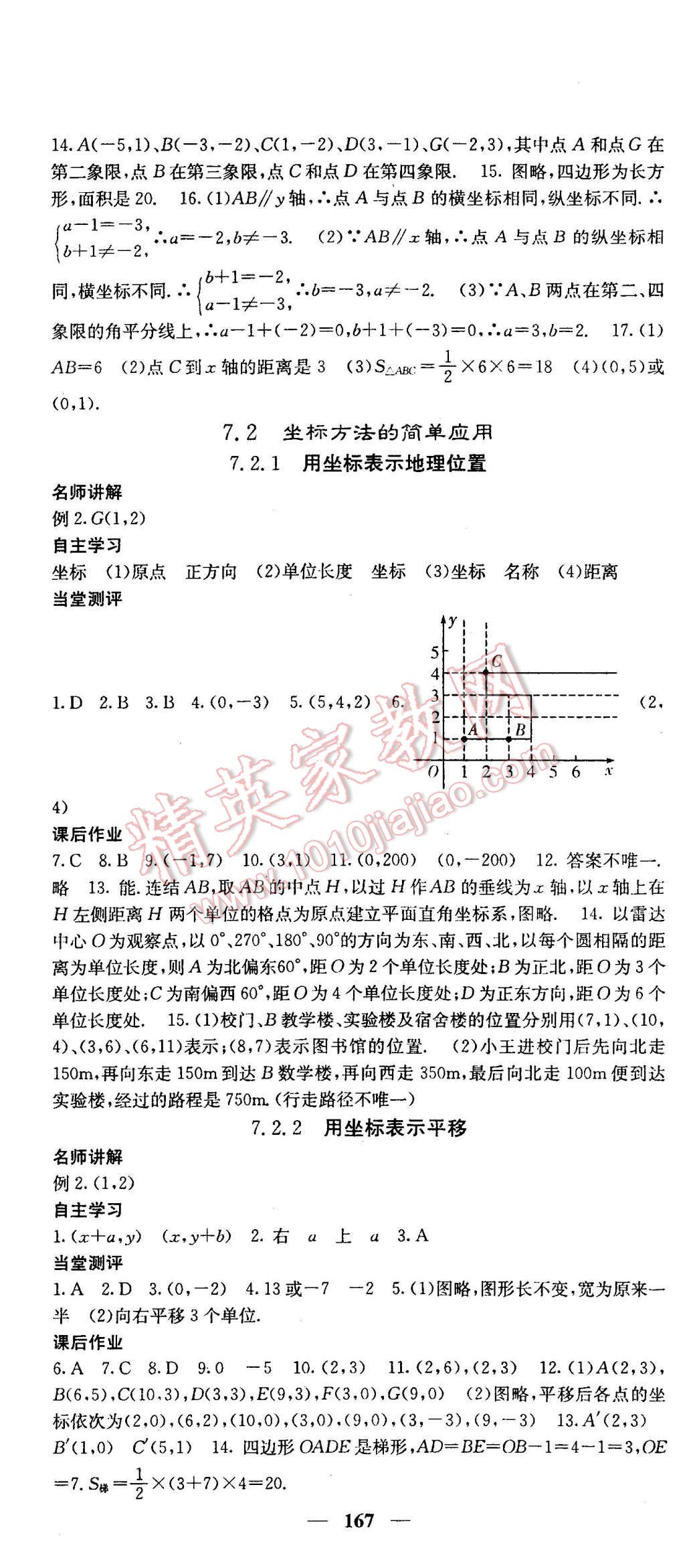 2016年課堂點睛七年級數(shù)學(xué)下冊人教版 第13頁