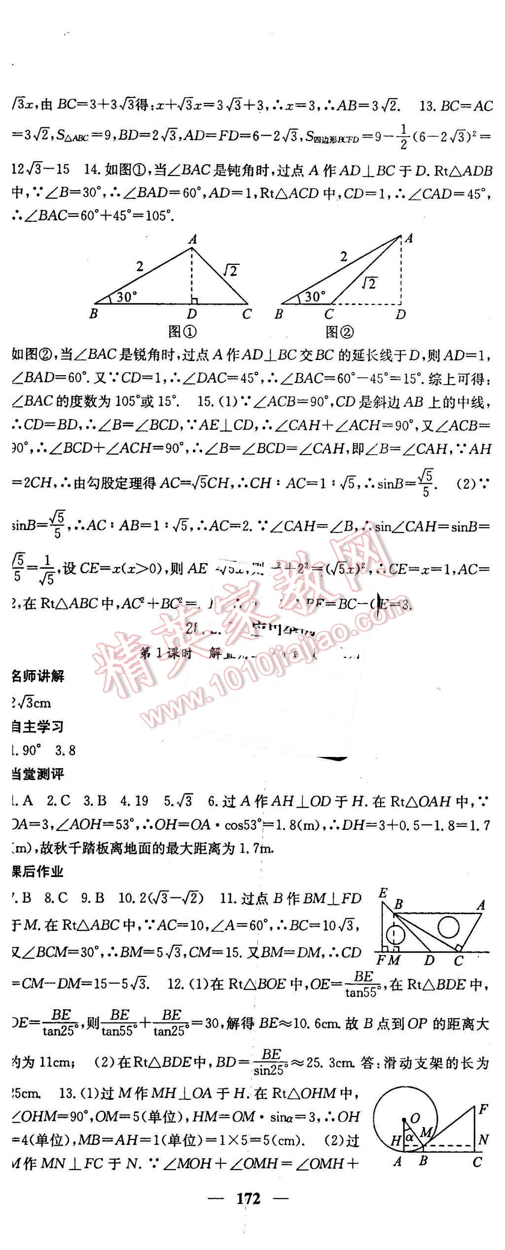 2016年課堂點(diǎn)睛九年級數(shù)學(xué)下冊人教版 第23頁