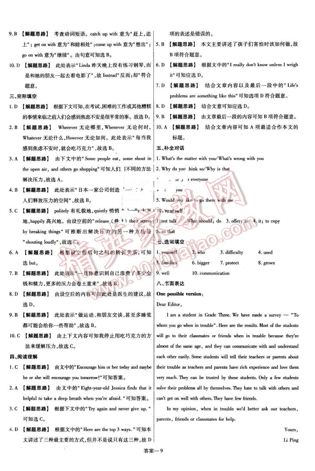 2016年金考卷活頁題選八年級英語下冊人教版 第9頁