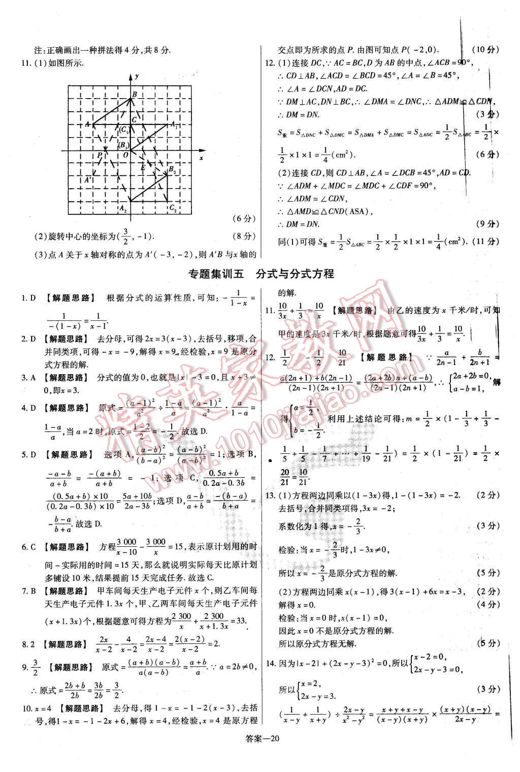 2016年金考卷活頁(yè)題選八年級(jí)數(shù)學(xué)下冊(cè)北師大版 第20頁(yè)