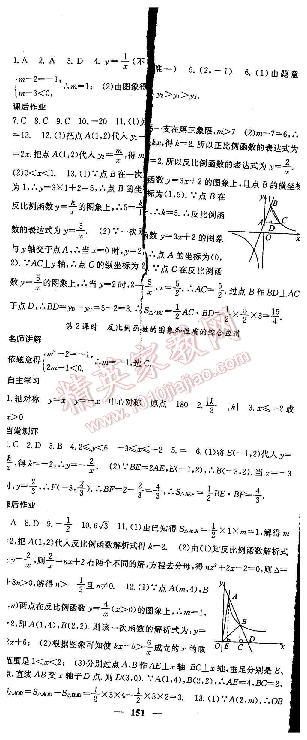 2016年課堂點(diǎn)睛九年級(jí)數(shù)學(xué)下冊(cè)人教版 第2頁(yè)