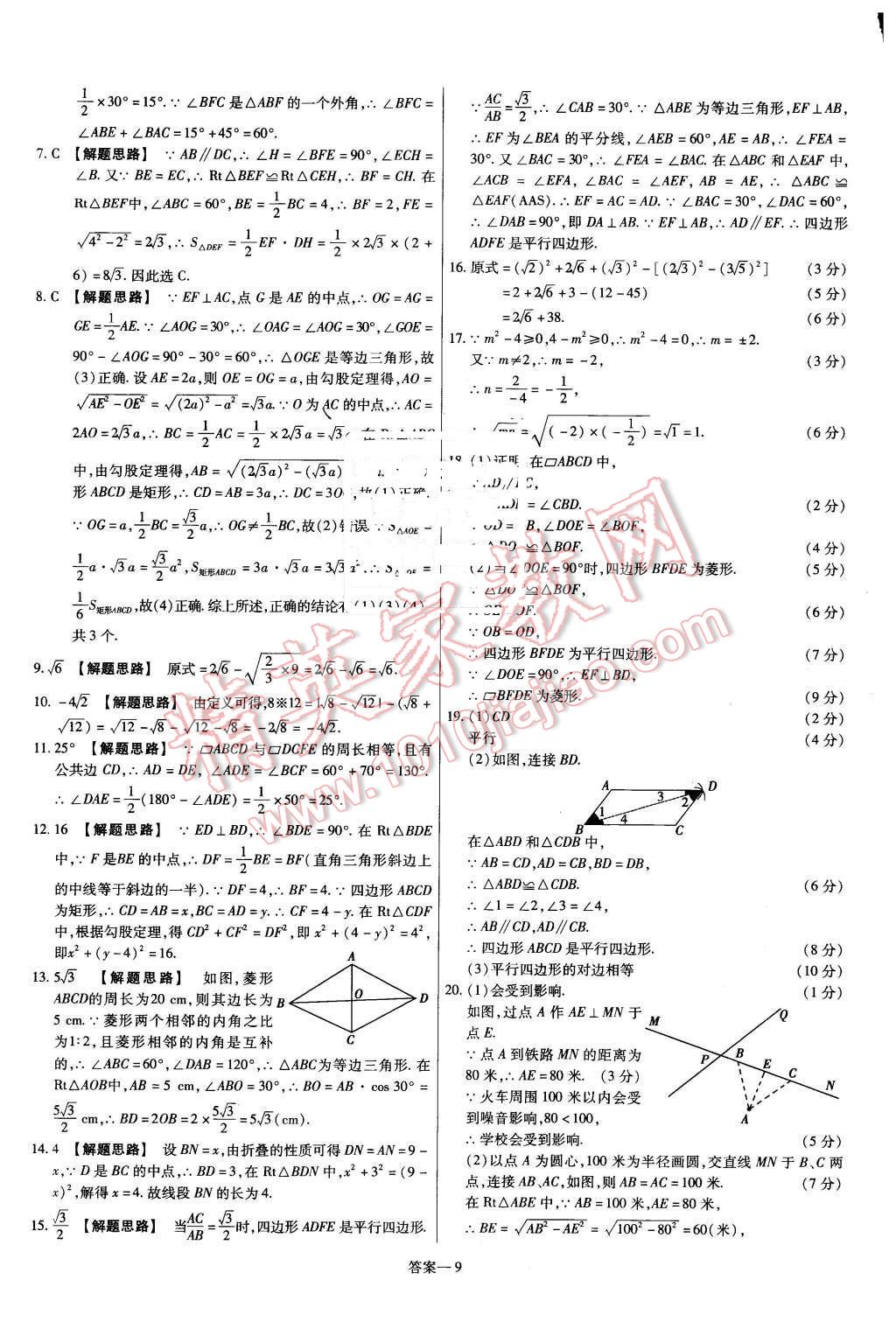 2016年金考卷活頁題選八年級數(shù)學下冊人教版 第9頁