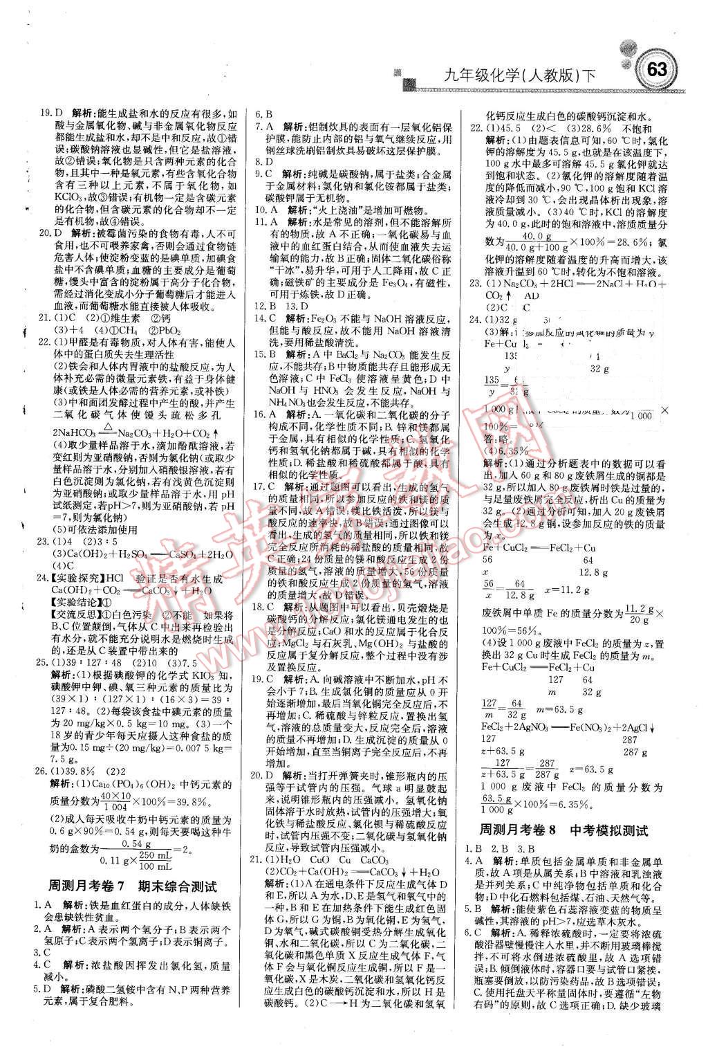 2016年輕巧奪冠周測(cè)月考直通中考九年級(jí)化學(xué)下冊(cè)人教版 第15頁(yè)