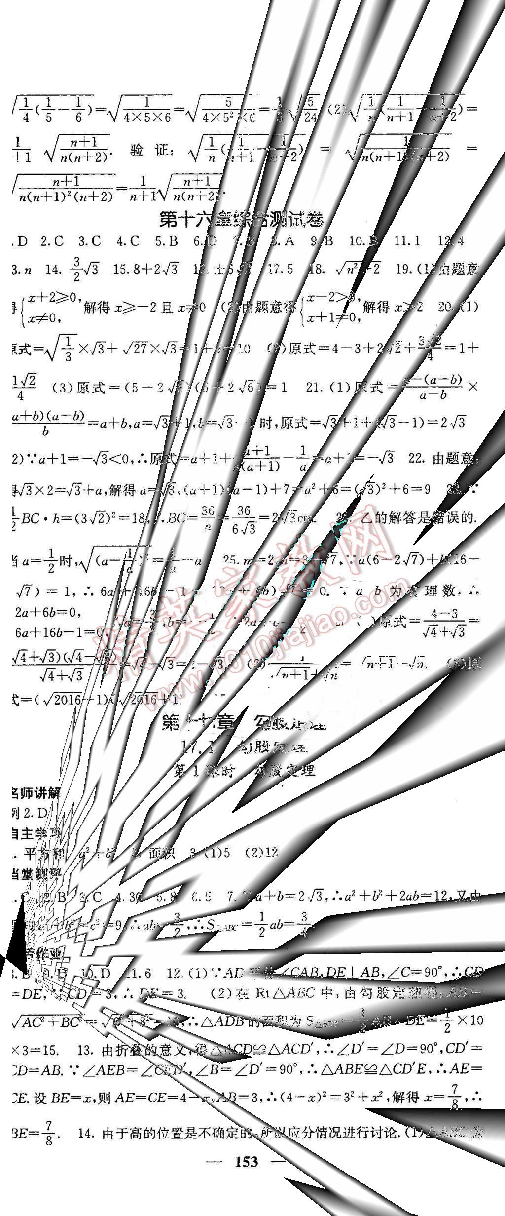 2016年課堂點(diǎn)睛八年級(jí)數(shù)學(xué)下冊(cè)人教版 第5頁(yè)