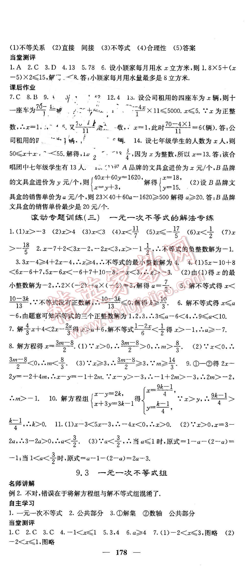 2016年課堂點(diǎn)睛七年級(jí)數(shù)學(xué)下冊(cè)人教版 第24頁(yè)