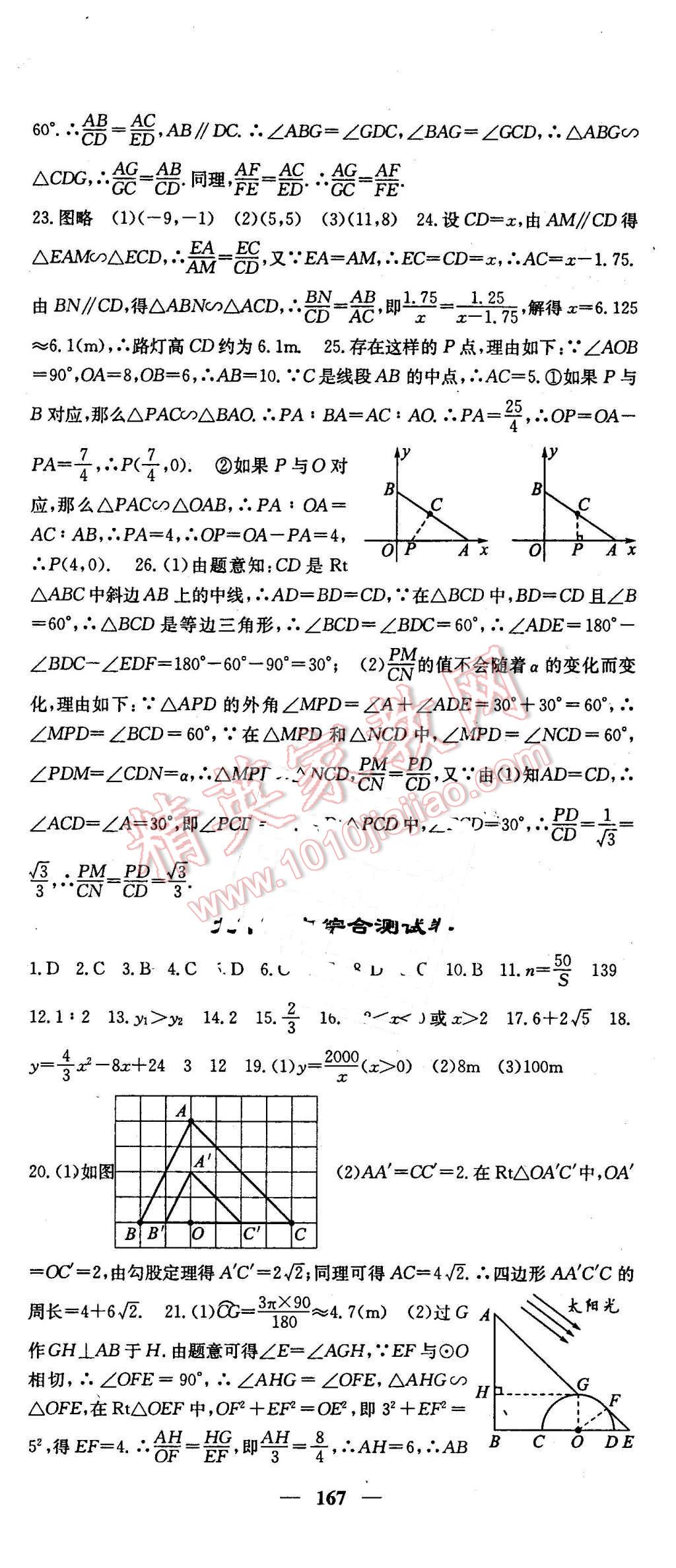 2016年課堂點睛九年級數(shù)學(xué)下冊人教版 第18頁