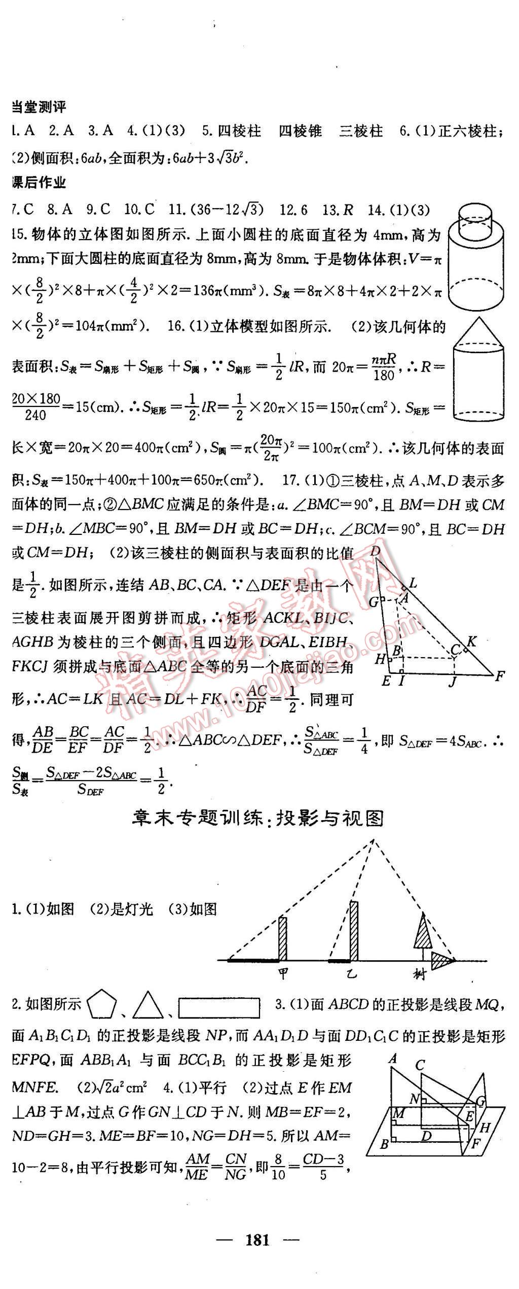 2016年課堂點(diǎn)睛九年級(jí)數(shù)學(xué)下冊(cè)人教版 第32頁(yè)