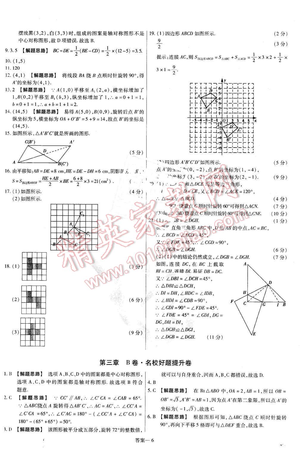 2016年金考卷活頁題選八年級數學下冊北師大版 第6頁