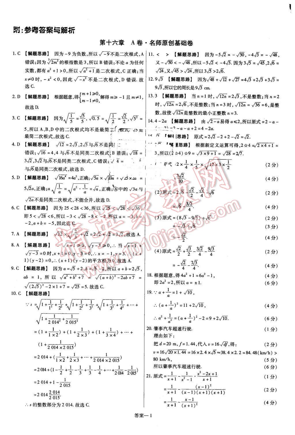 2016年金考卷活頁題選八年級數(shù)學下冊人教版 第1頁