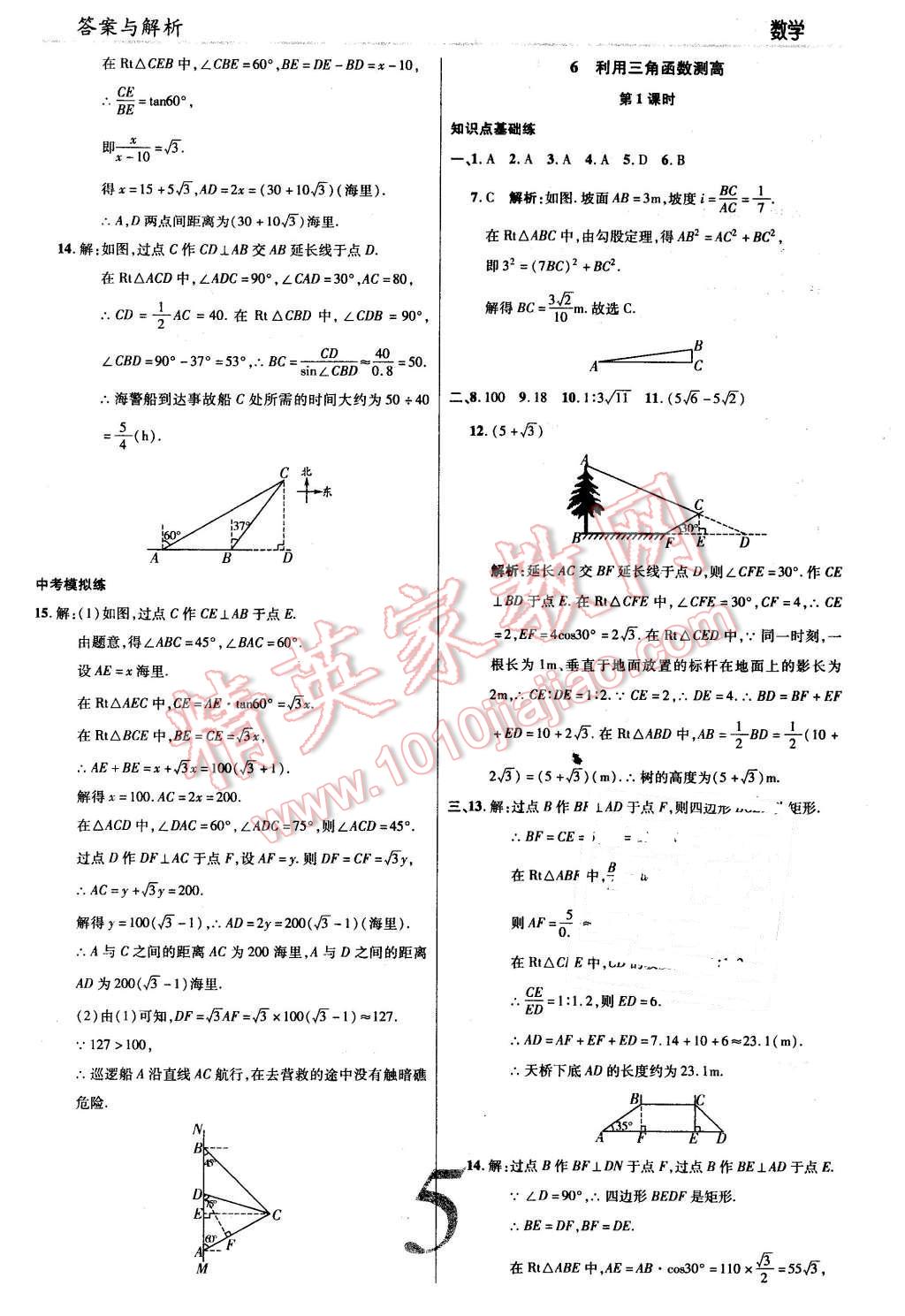 2016年一線調(diào)研學業(yè)測評九年級數(shù)學下冊北師大版 第5頁