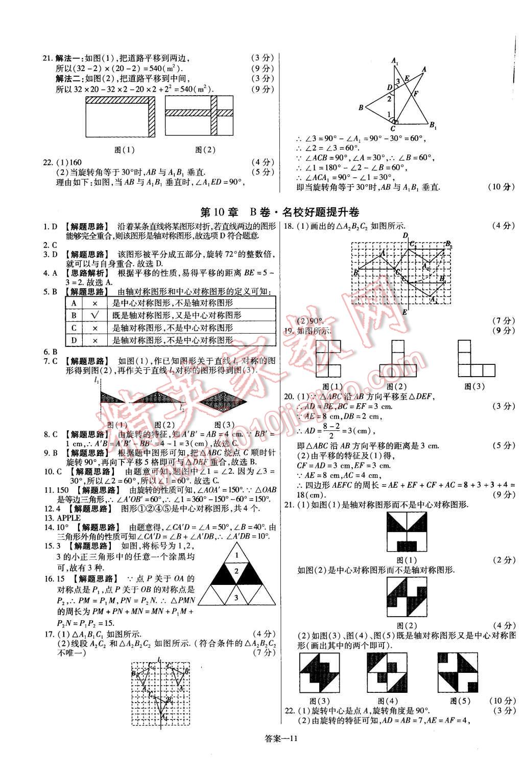 2016年金考卷活頁題選七年級數學下冊華師大版 第11頁