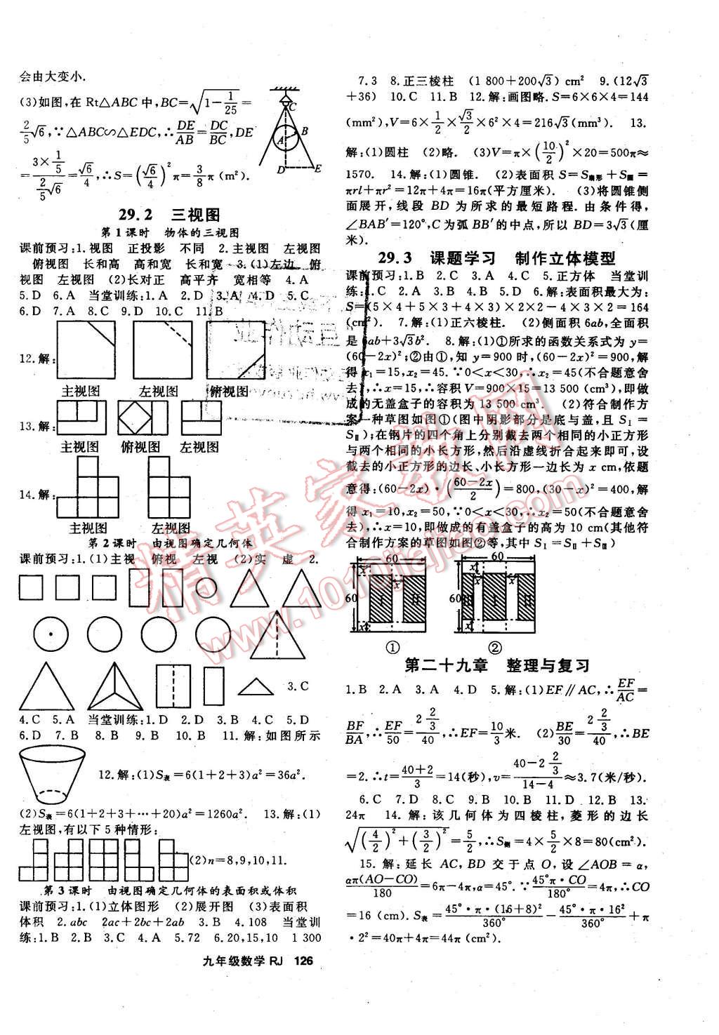 2015年名師大課堂九年級數(shù)學(xué)全一冊人教版 第10頁