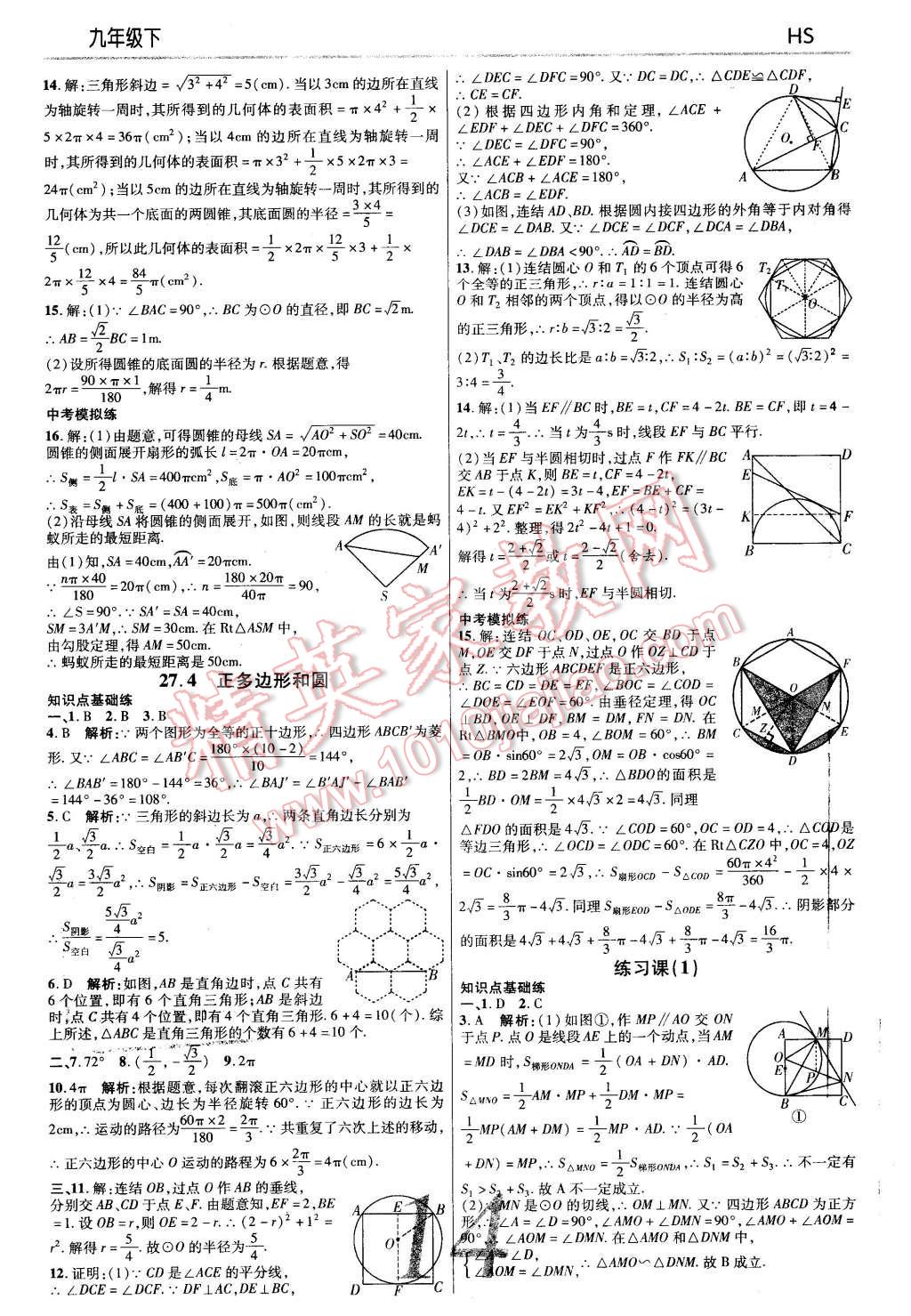 2016年一線調(diào)研學(xué)業(yè)測(cè)評(píng)九年級(jí)數(shù)學(xué)下冊(cè)華師大版 第14頁(yè)