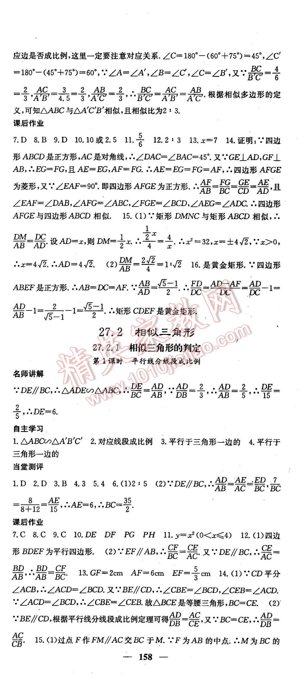 2016年課堂點睛九年級數(shù)學下冊人教版 第9頁