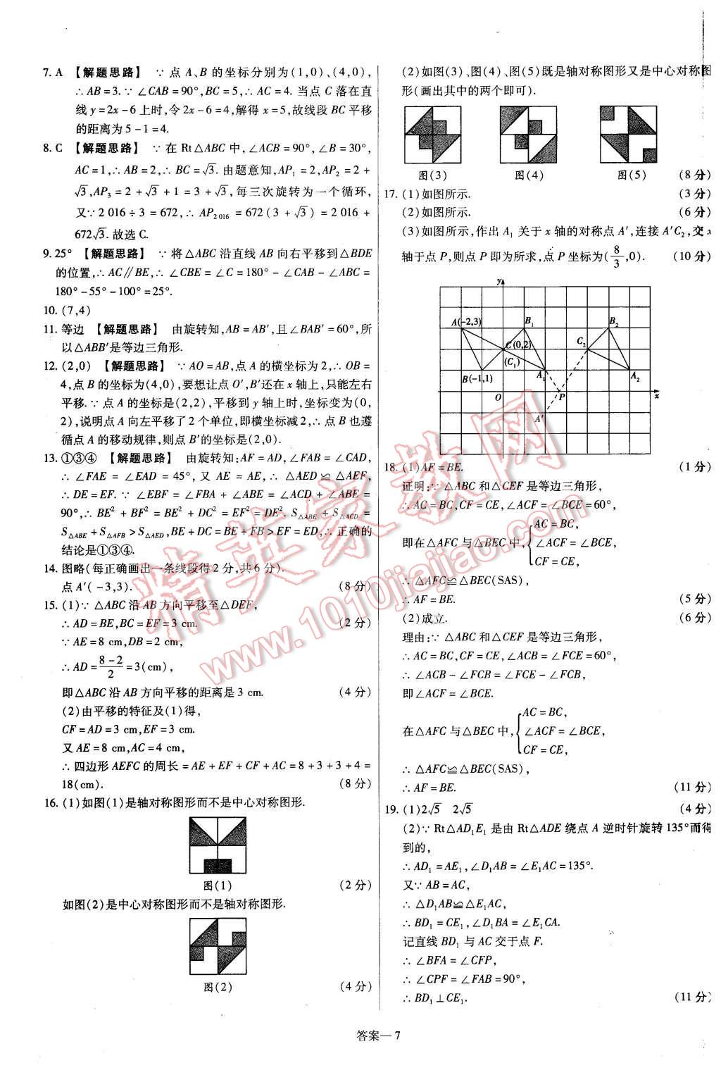 2016年金考卷活頁(yè)題選八年級(jí)數(shù)學(xué)下冊(cè)北師大版 第7頁(yè)