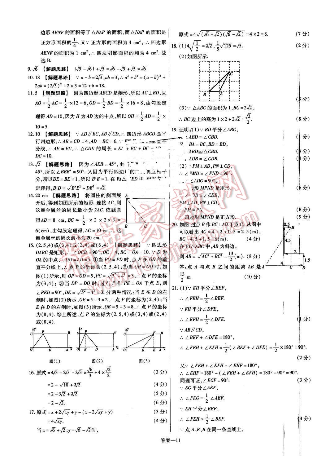 2016年金考卷活頁題選八年級(jí)數(shù)學(xué)下冊人教版 第11頁