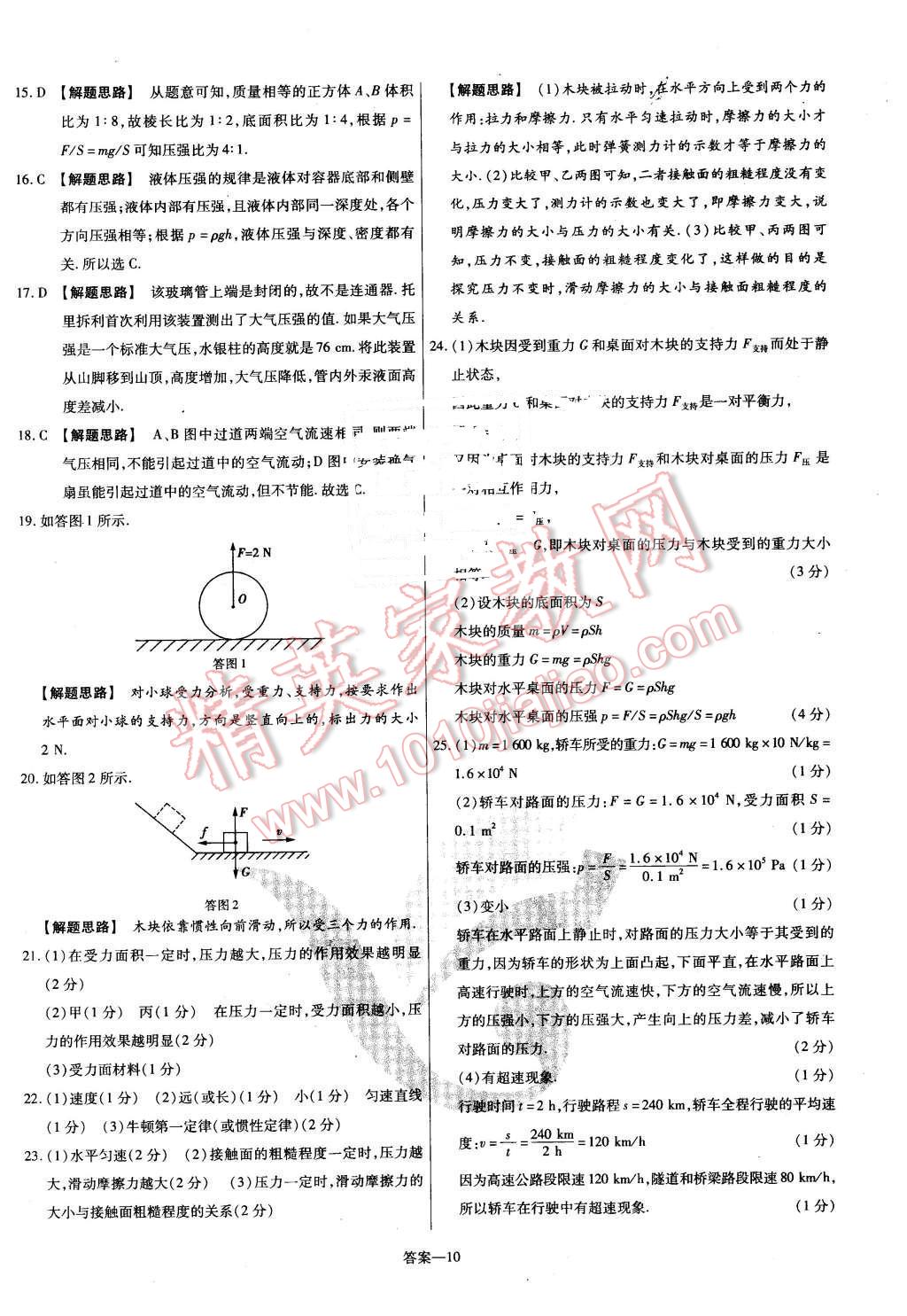 2016年金考卷活頁(yè)題選名師名題單元雙測(cè)卷八年級(jí)物理下冊(cè)人教版 第10頁(yè)