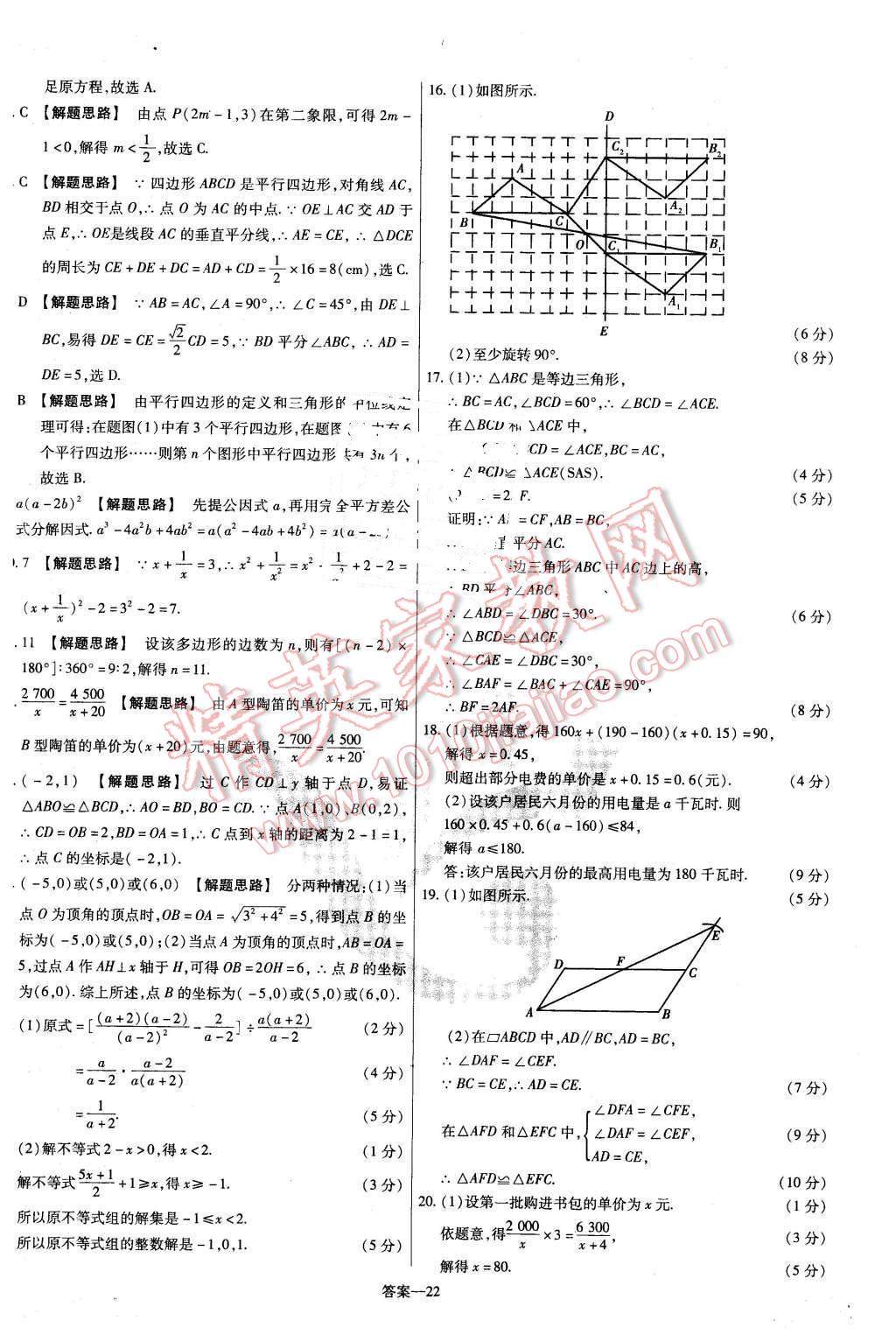 2016年金考卷活頁題選八年級數(shù)學(xué)下冊北師大版 第22頁