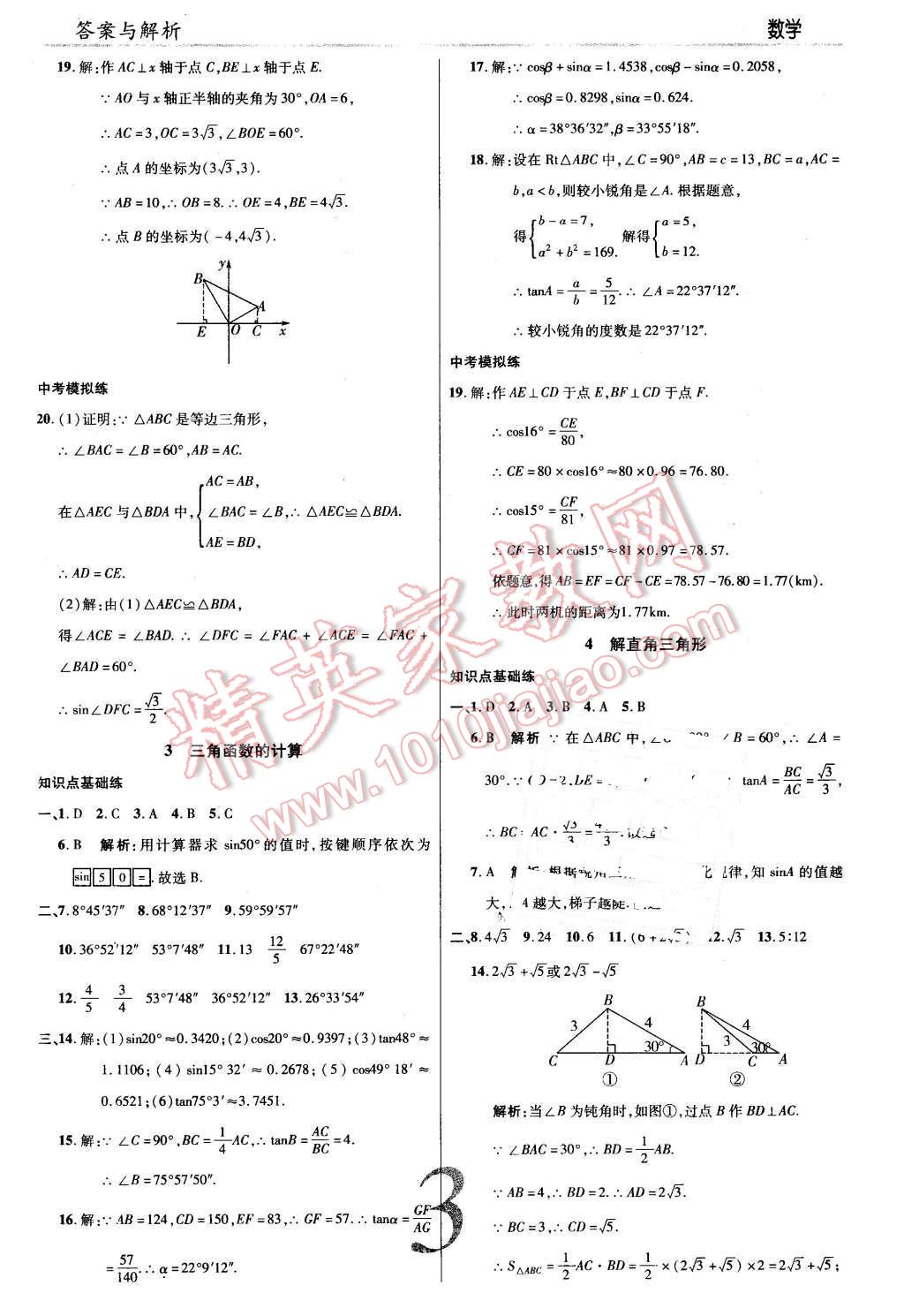 2016年一線調(diào)研學業(yè)測評九年級數(shù)學下冊北師大版 第3頁