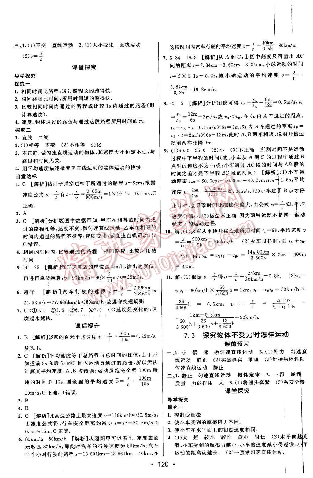 2016年同行学案八年级物理下册沪粤版 第10页
