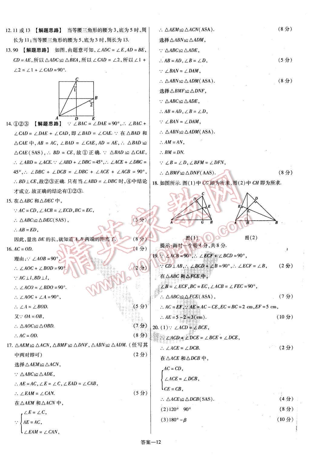 2016年金考卷活頁(yè)題選七年級(jí)數(shù)學(xué)下冊(cè)北師大版 第12頁(yè)