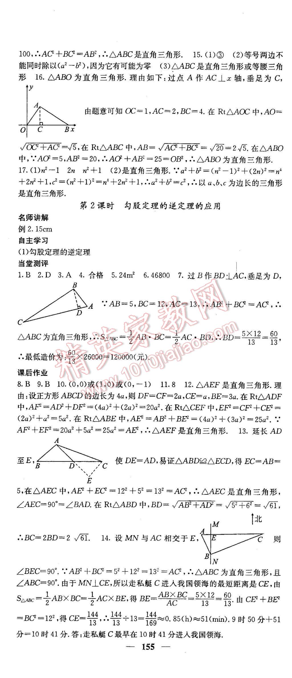 2016年課堂點睛八年級數(shù)學(xué)下冊人教版 第7頁