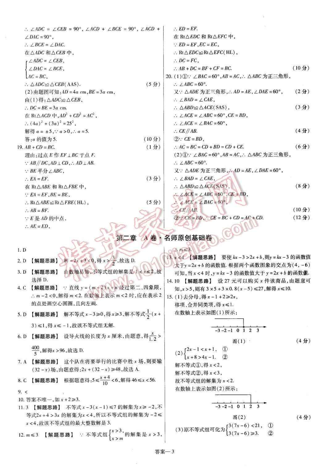 2016年金考卷活頁題選八年級數(shù)學(xué)下冊北師大版 第3頁