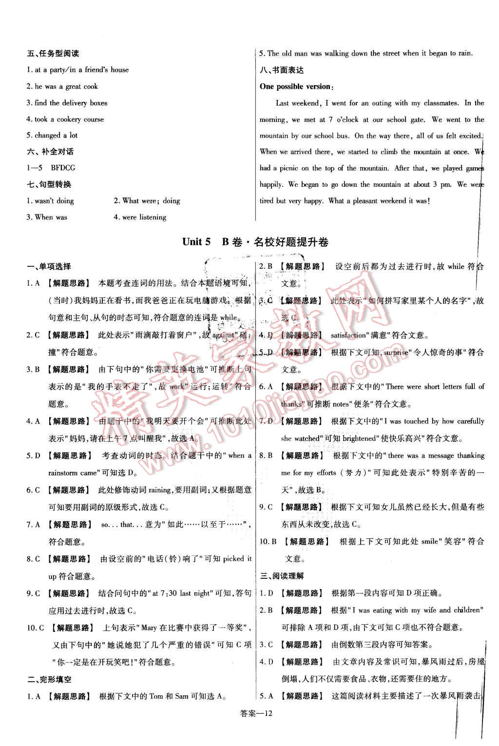 2016年金考卷活頁題選八年級(jí)英語下冊(cè)人教版 第12頁