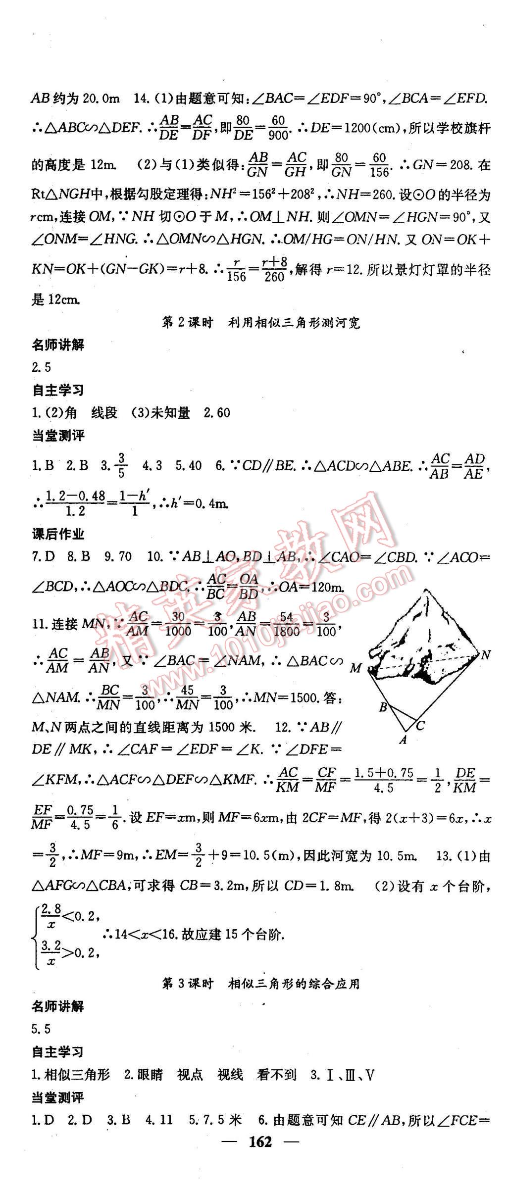 2016年課堂點睛九年級數(shù)學(xué)下冊人教版 第13頁