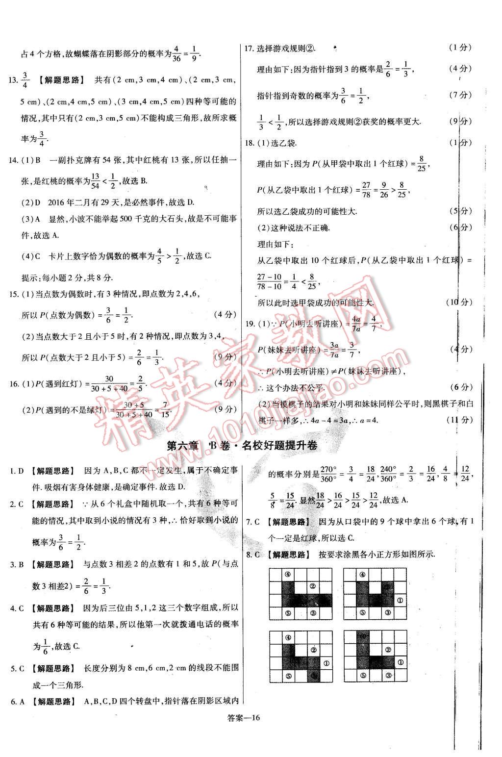 2016年金考卷活頁題選七年級數(shù)學(xué)下冊北師大版 第16頁