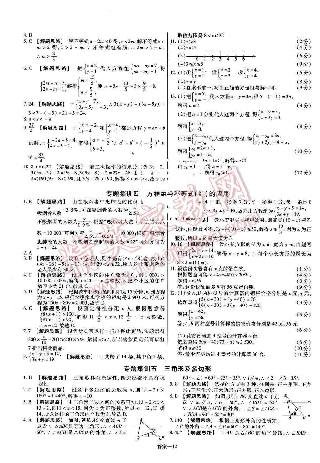 2016年金考卷活页题选七年级数学下册华师大版 第13页