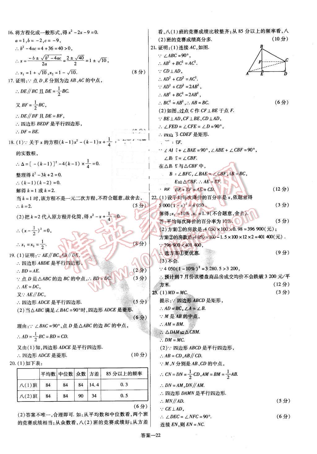 2016年金考卷活頁題選八年級數(shù)學(xué)下冊滬科版 第22頁