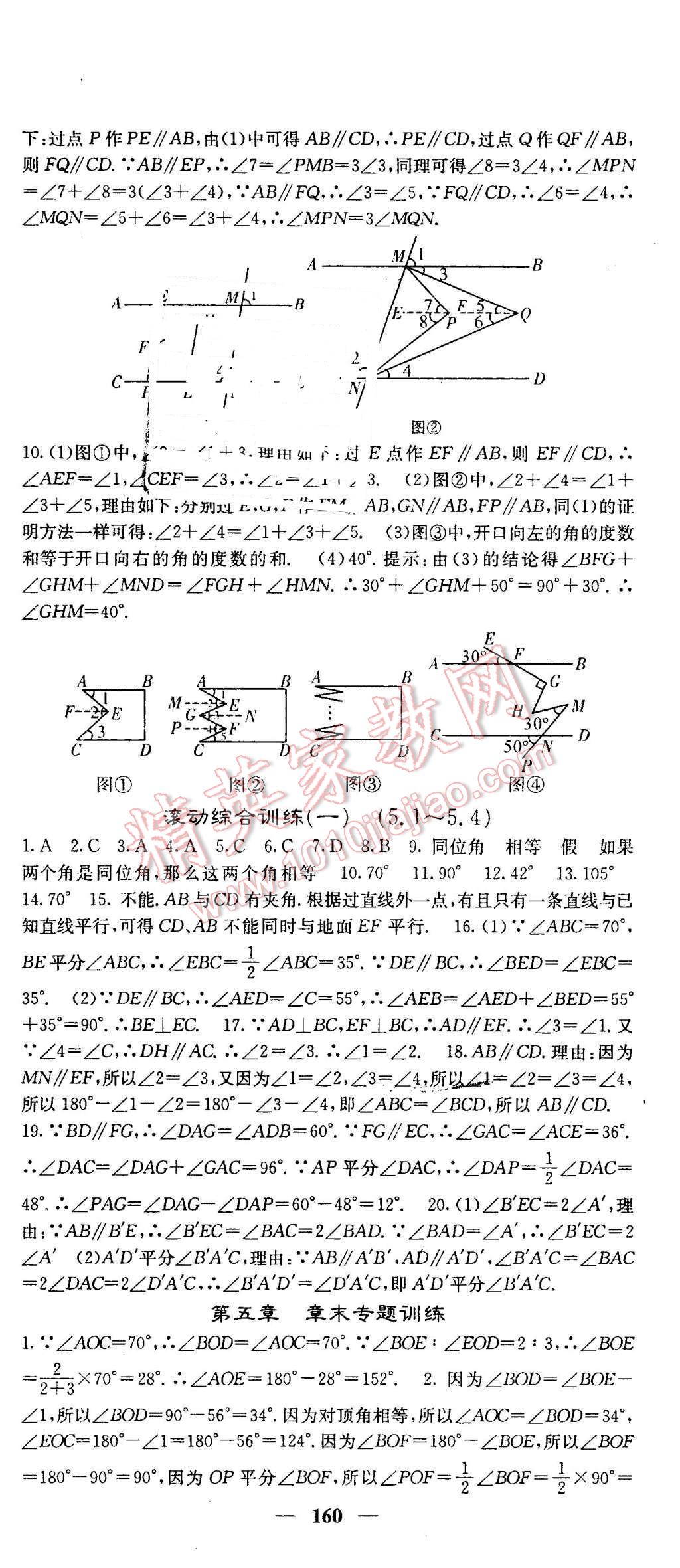 2016年课堂点睛七年级数学下册人教版 第6页