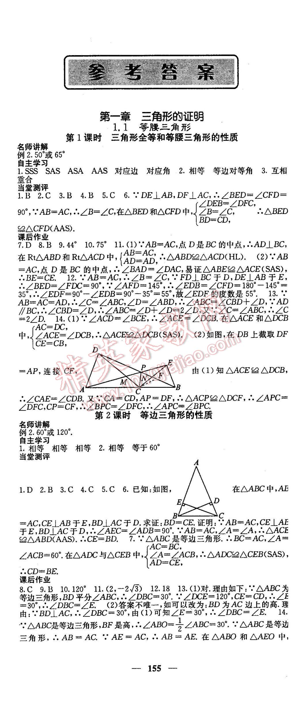 2016年課堂點(diǎn)睛八年級數(shù)學(xué)下冊北師大版 第1頁