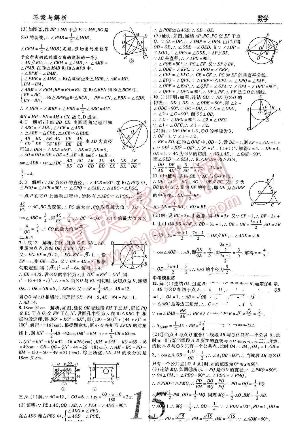 2016年一線調(diào)研學(xué)業(yè)測評九年級數(shù)學(xué)下冊華師大版 第15頁