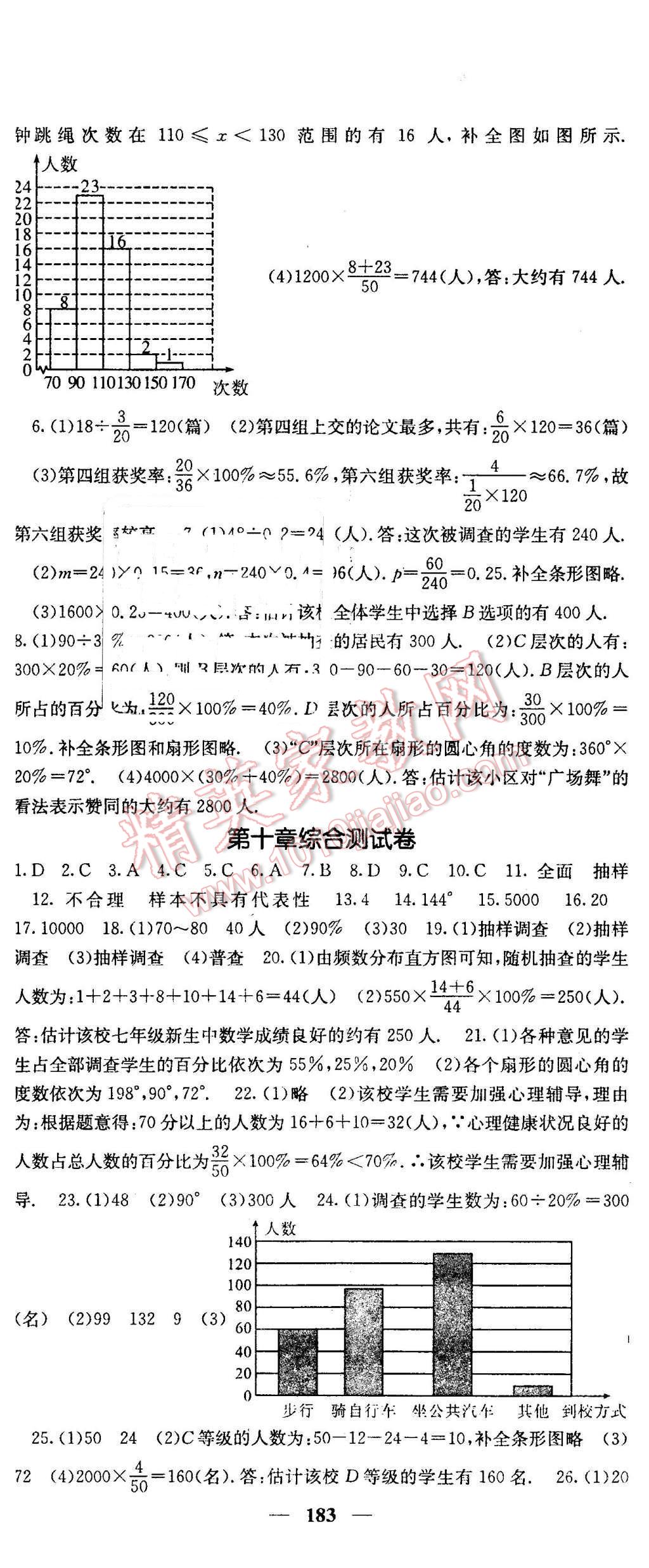 2016年课堂点睛七年级数学下册人教版 第29页