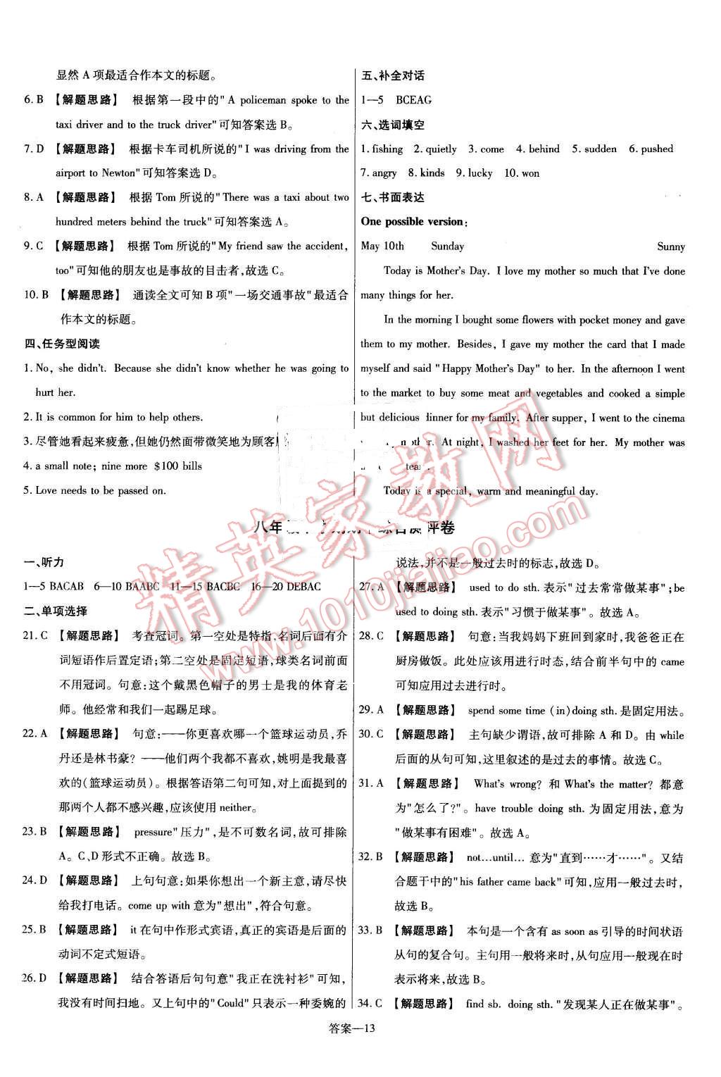 2016年金考卷活頁(yè)題選八年級(jí)英語(yǔ)下冊(cè)人教版 第13頁(yè)