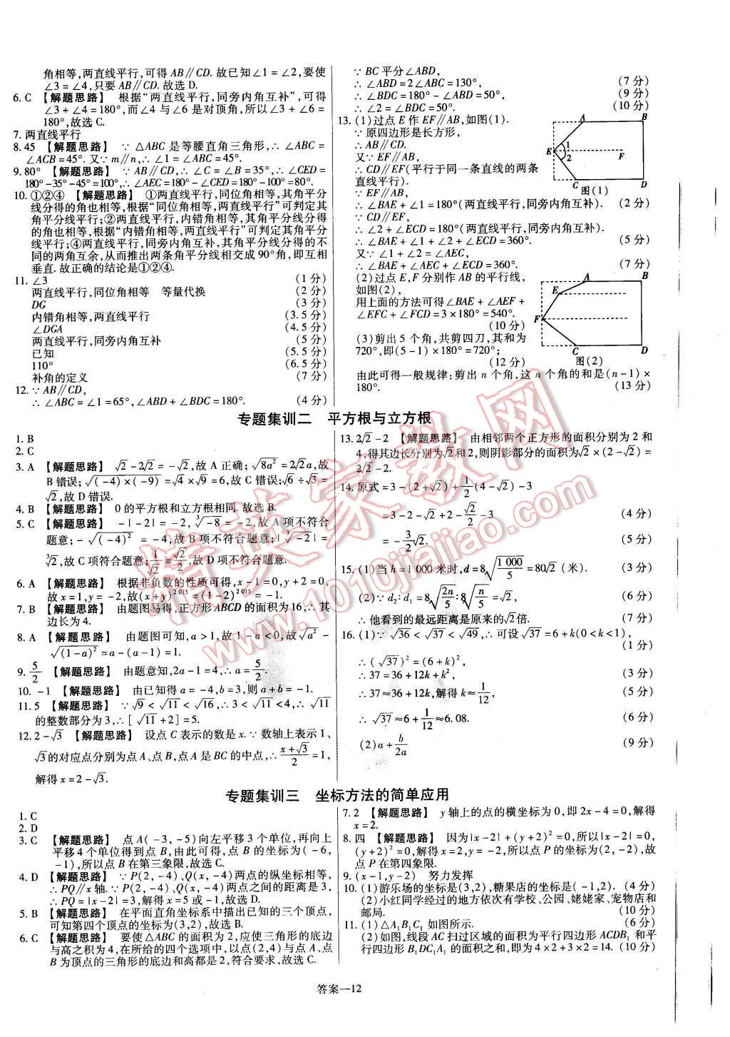 2016年金考卷活頁題選七年級數(shù)學(xué)下冊人教版 第12頁