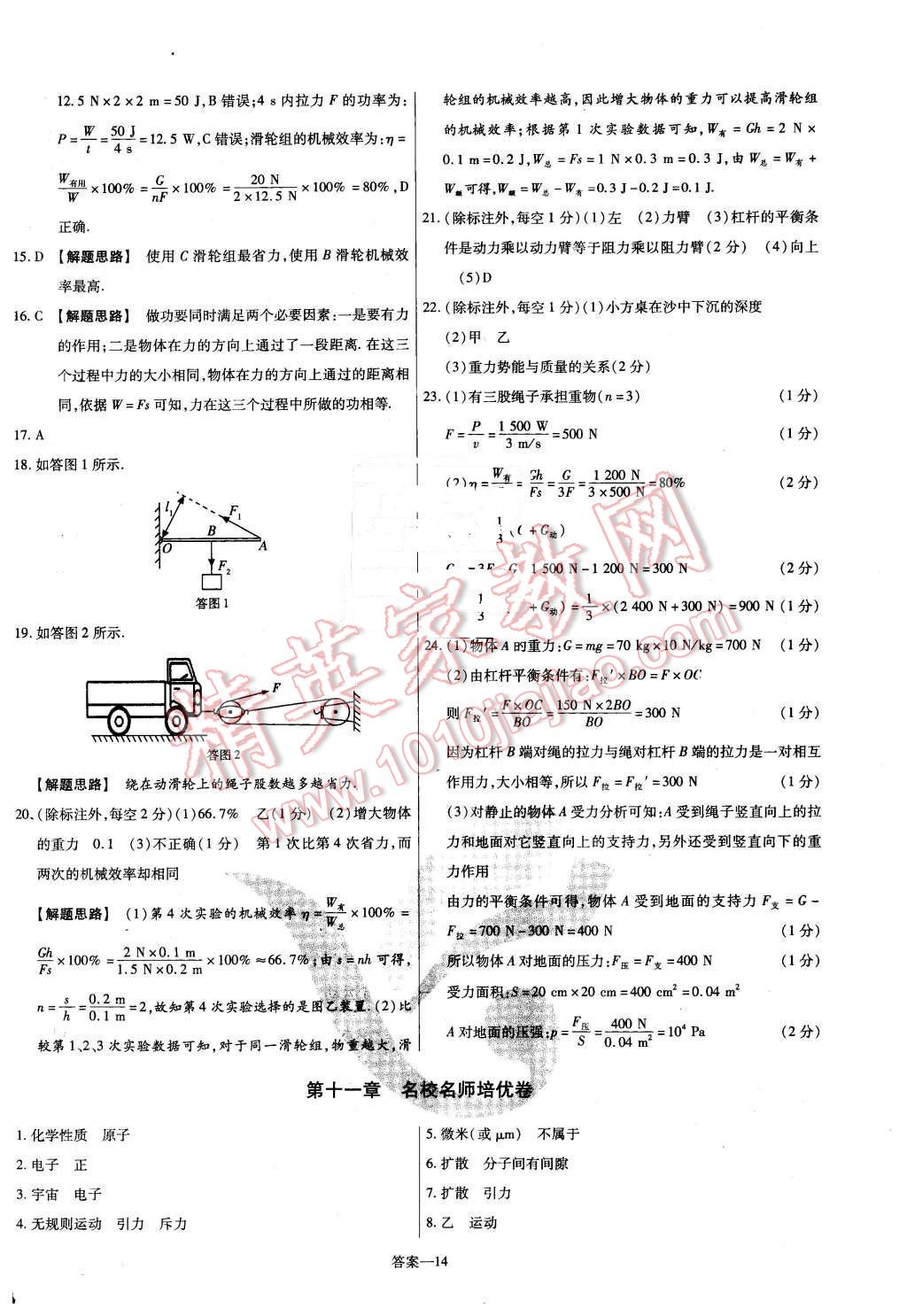 2016年金考卷活頁題選八年級物理下冊滬科版 第14頁