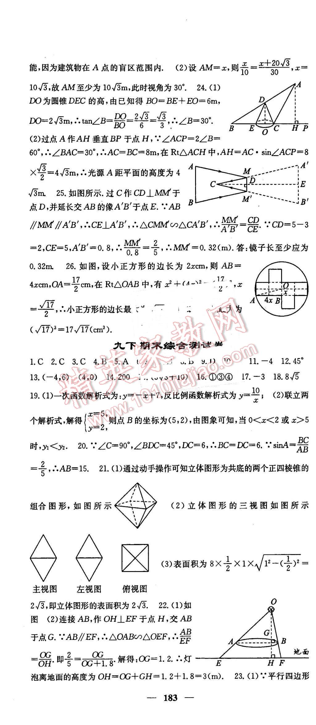 2016年課堂點睛九年級數(shù)學下冊人教版 第34頁