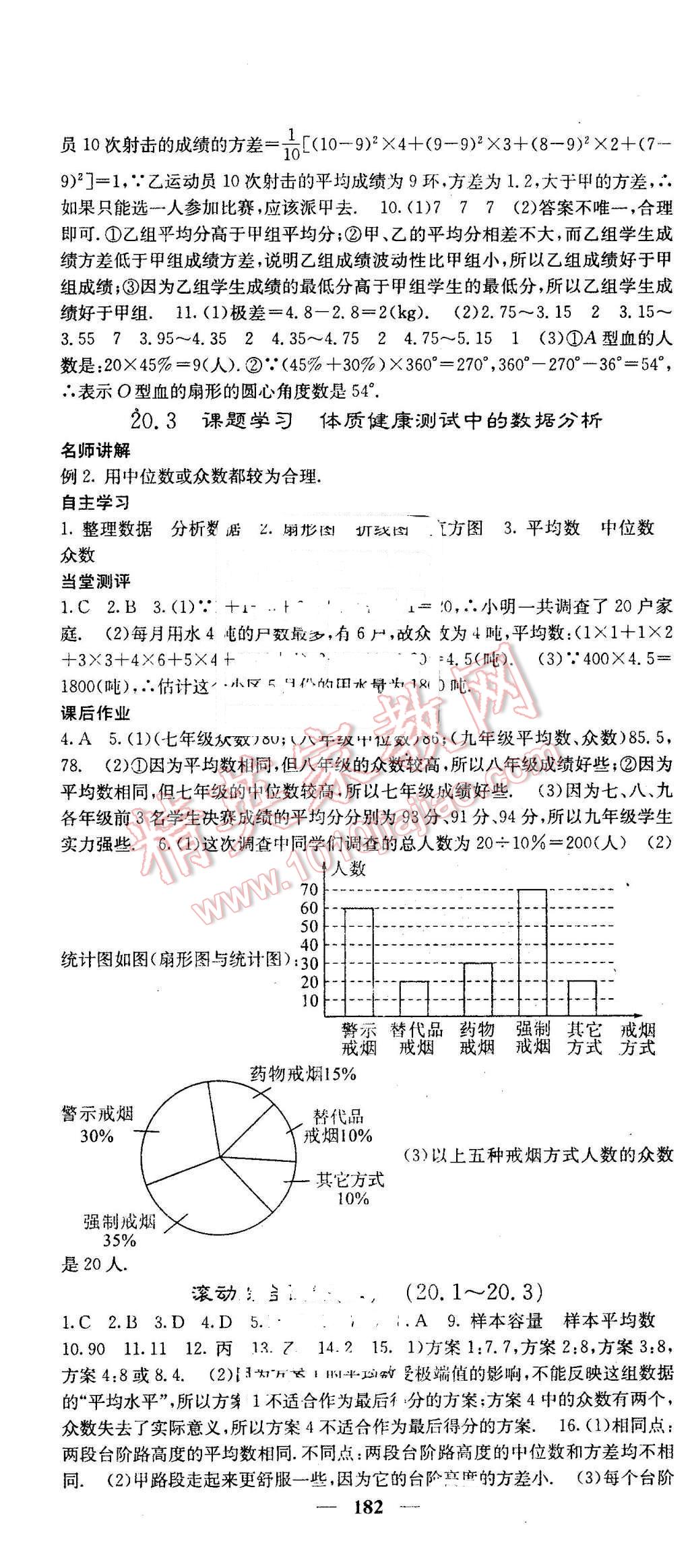 2016年課堂點睛八年級數(shù)學(xué)下冊人教版 第34頁