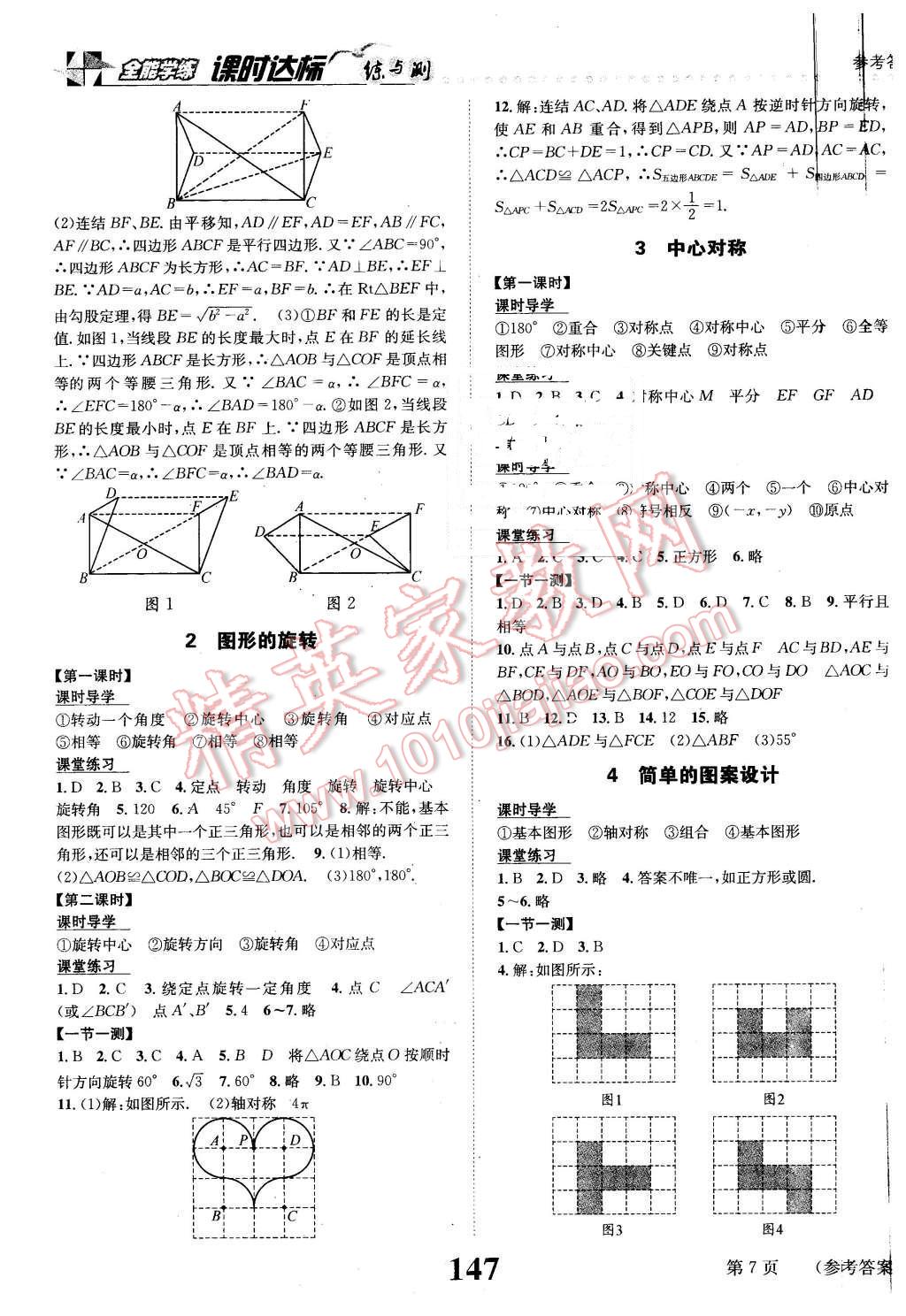 2016年課時(shí)達(dá)標(biāo)練與測(cè)八年級(jí)數(shù)學(xué)下冊(cè)北師大版 第7頁(yè)