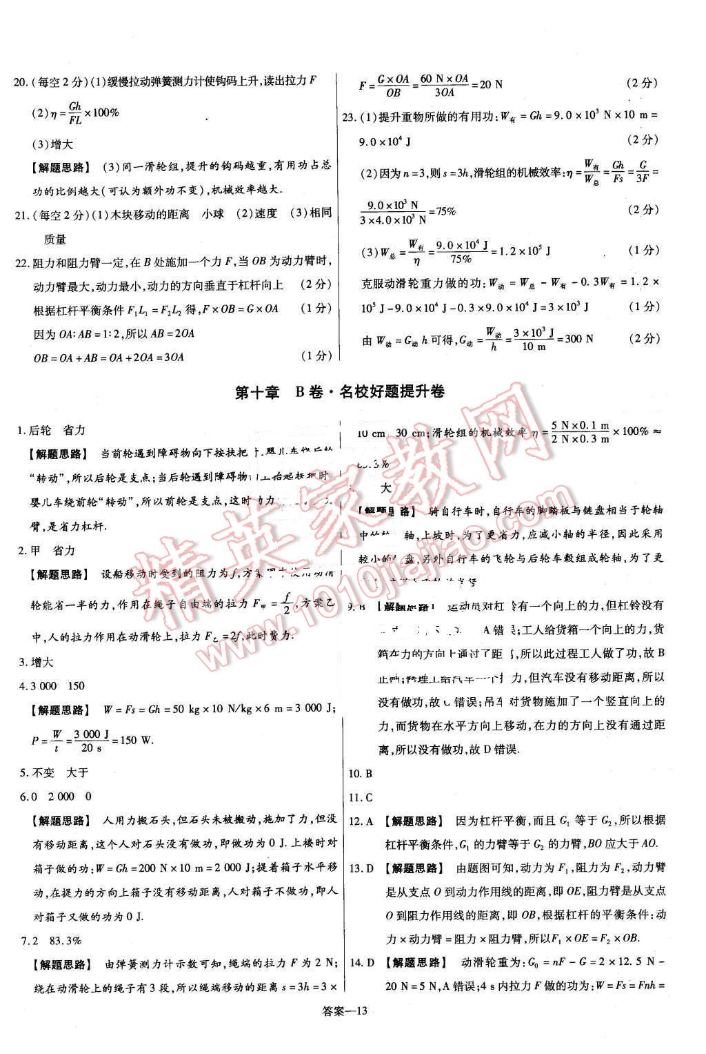 2016年金考卷活頁題選八年級物理下冊滬科版 第13頁